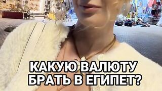 Какую валюту брать с Египет?! ????????
