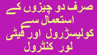 صرف دو چیزوں سے  فیٹی لور اور کولیسڑول ختم