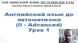 Учить английский.уровень 1