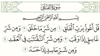 Surat Falaq recitation