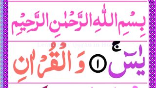 Surah Yaseen||Learn Quran at home surah Yasin Beautiful voice of Quran
