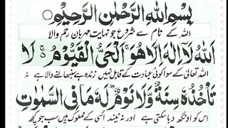 Learn Quran at home surah Al Baqarah||Ayat ul kursi