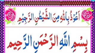 Learn Quran at home surah Rahman