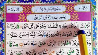 Learn Quran at home surah Al mulk