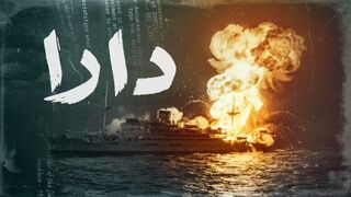 مسلسل دارا الحلقه  01