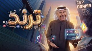 مسلسل ترند الحلقه 3
