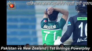 1st innings powerplay | pak vs nz | 2nd ODI