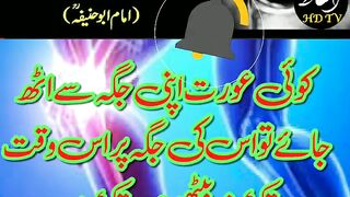Aurat Ki Jaga Per Us Waqt Tak Na Betho|| #goldenwords#deeplines #bestUrduQuotes.  #short #shorts #febspotshortvideo #alfazhdtv.