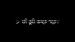 ভালোবাসা সুন্দর.!!???????? ..... #foryou #lyricsvideo #viralvideo #tending #plzsupport