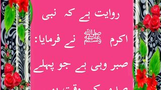 دین اسلام میں صبر اور اس حدیث کی روشنی میں جانیے صبر کے متعلق