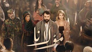 مسلسل مولانا الحلقه 5