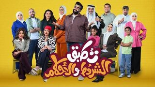 مسلسل تطبق الشروط و الاحكام الحلقه 4