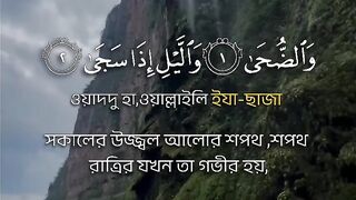 সূরা_আদ_দুহা_Surah_ad_Duha__Salim_bahan #ফটোগ্রাফি  #islamicshorts