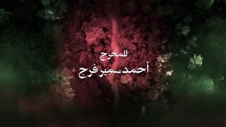 مسلسل المداح 6 الحلقة 7 السابعة - اسطورة النهاية