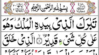 067 Surah Mulk Full [Surah Mulk Recitation with HD Arabic Text] Surah Mulk Pani Patti Voice.