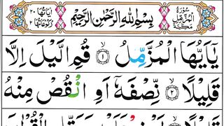 073 Surah Muzzammil Full [Surah Al-Muzzammil Recitation] Surah Muzzammil Pani Patti Voice.