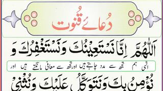 Learn Dua e Qunoot Word by Word _ Dua Qunoot Full _ Masnoon Dua for Witr Prayer .