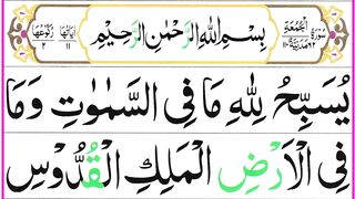 062 Surah Al Jumah Full [Surah Jumu'ah Recitation with HD Arabic Text] Pani Patti Voice.