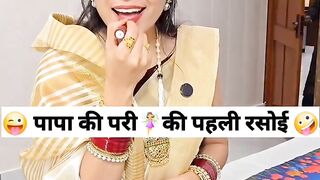 Papa ki pari ki paheli रसोई