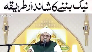 Naik banne ka wazifa