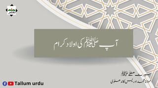 #Aap (S.A.W.W) Ki olad(part 2)#tallum#islamic channel