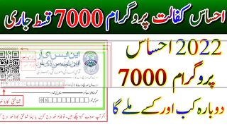 Ehsaas Program New Registration Online 2023 | nser survey registration | NSER Token New Update 8171