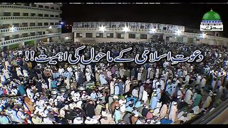 Dawat E Islami Kay Mahool Ki Ahmiyat