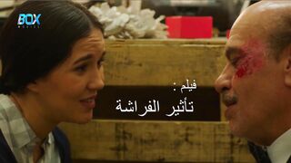 فيلم مغربي القصير تأثير الفراشة - FHD