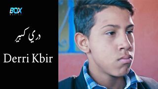 فيلم مغربي القصير دري كبير - FHD
