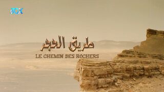 فيلم مغربي القصير طريق الحجر - FHD