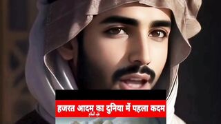 Who Came First in the World? Hazrat Adam (A.S.)