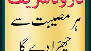 درودشریف ہر مصیبت سے بھرا دے گا