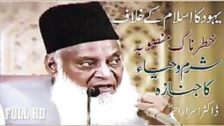 شرم و حیا کا جنازہ Sharm o haya  janaza  Dr:israr ahmed || islamtrue123