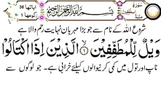 beautiful-recitation-of-surah-al-mutaffifin-su.