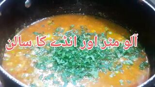 آلو اور مٹر اور انڈے کا سالن