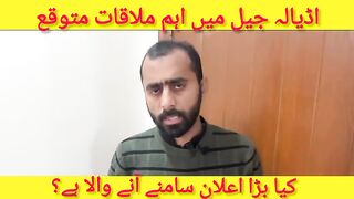 اڈیالہ جیل میں عمران خان سے اہم ملاقات متوقع _ کیا بڑا اعلان ہوگا؟.mp4