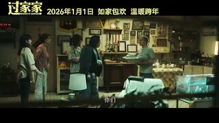 WHISPERS OF GRATITUDE - Trailer (2026) 过家家 [Jackie Chan, Yuchang Peng]