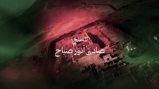 مسلسل المداح 6 الحلقة 16 السادسة عشر - اسطورة النهاية