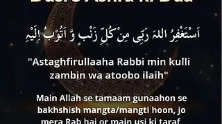 (Second Ashra of Ramadan) Dusare Ashre Ki Dua