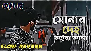 সোনার দেহ কইরা কালা