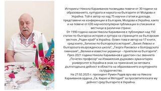 НИКОЛА КАРАИВАНОВ ЗА МАРТЕНИЦАТА