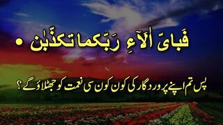 Surah Rahman Beautiful Recitation | Heart Touching Quran Tilawat”