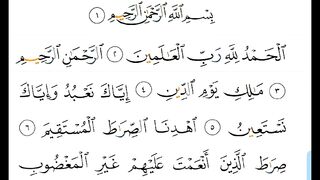 Surah Fatiha Alhamdulillahالحمدُ للّٰہِ رَبِّ العٰلَمین الرَّحمٰنِ الرَّحیم