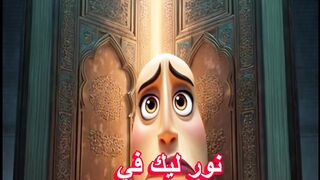 أدوات العبادة بتتكلم ???? | سجادة الصلاة والمصحف والمسبحة بصوت مؤثر