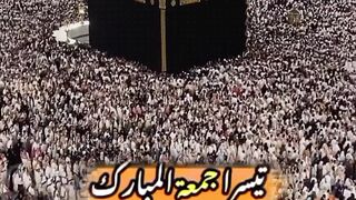 Ramzan ka Teesra Jumma Mubarak aap Sabko mubarak hu