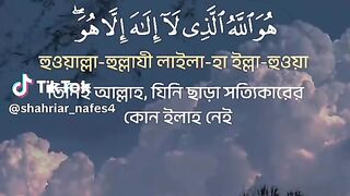 হাশরের লাস্টের তিন আয়াত