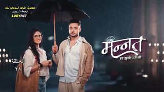 مسلسل أمنية حب مترجم حلقة 21