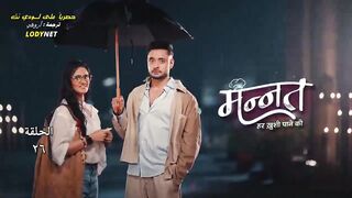 مسلسل أمنية حب مترجم حلقة 26