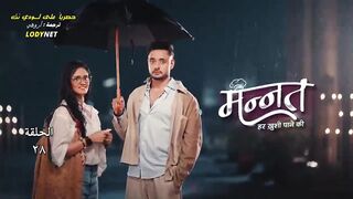 مسلسل أمنية حب مترجم حلقة 28