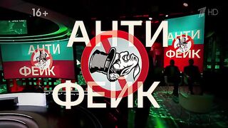 АнтиФейк (13.01.2023)